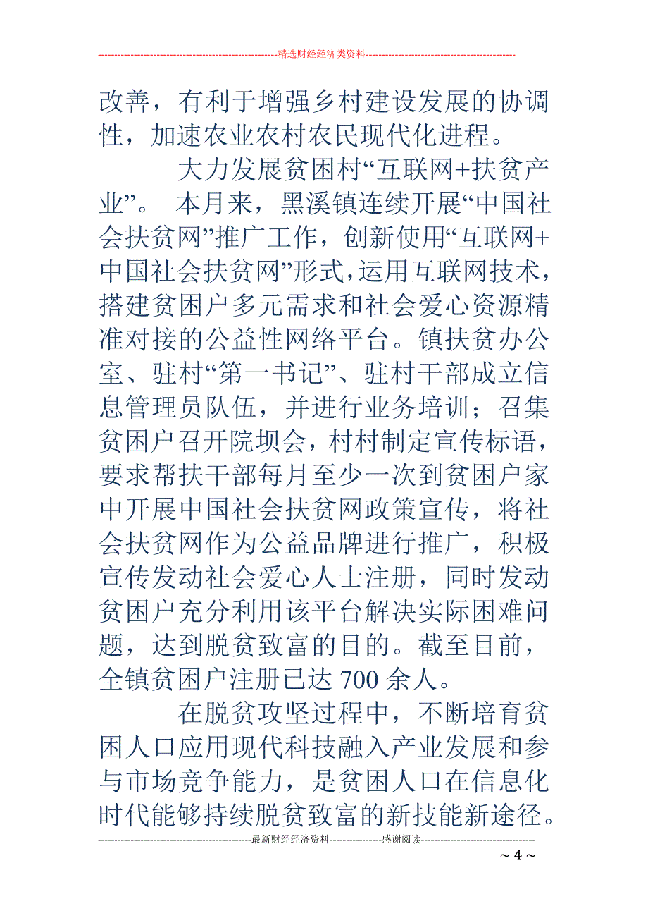 乡镇精准脱贫 典型做法总结_第4页