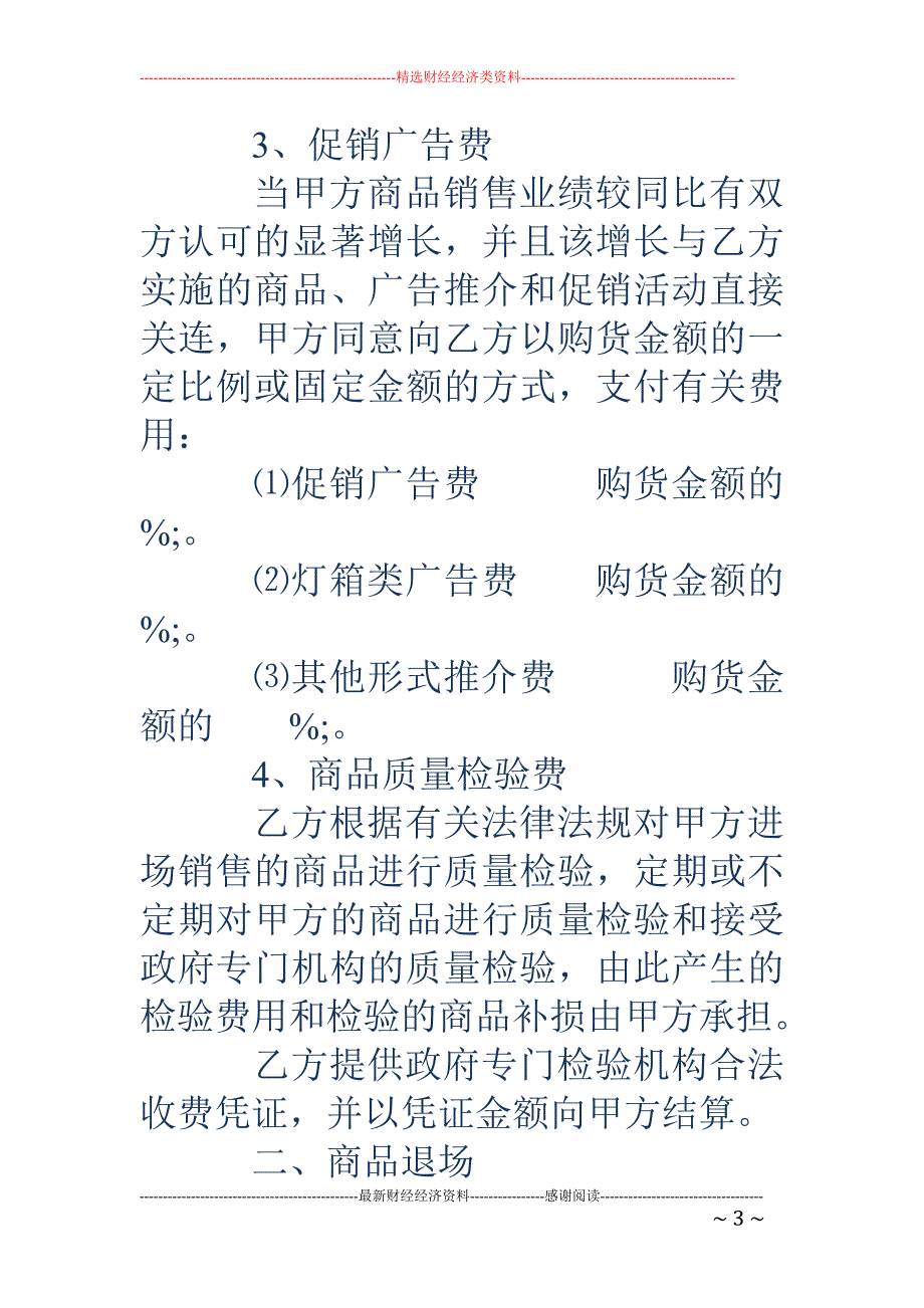 超市进场收费 协议书_第3页