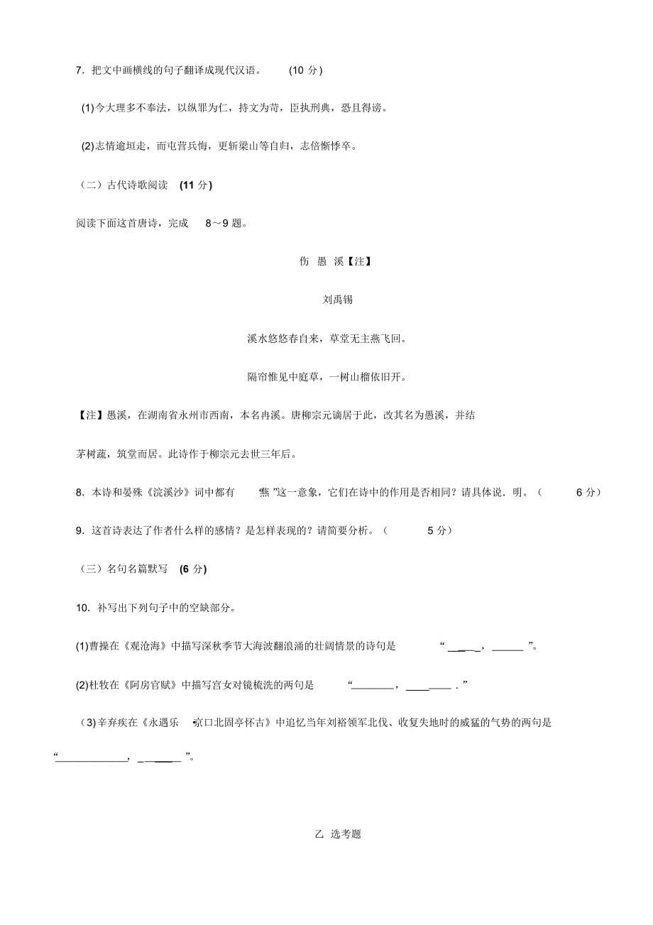 河南省洛阳市2015语文_第5页