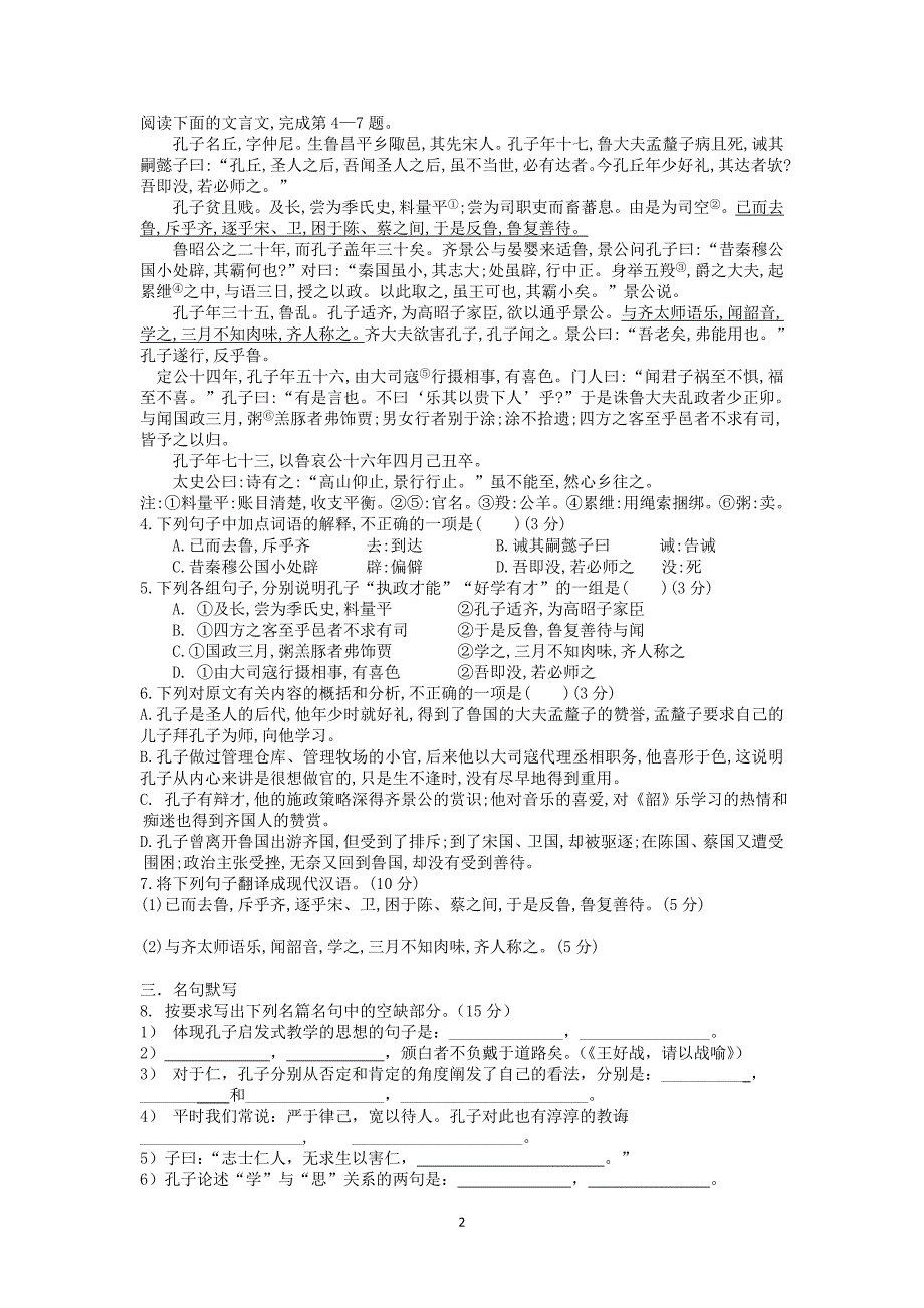 【语文】陕西省富县高级中学2013-2014学年高二下学期期中考试_第2页