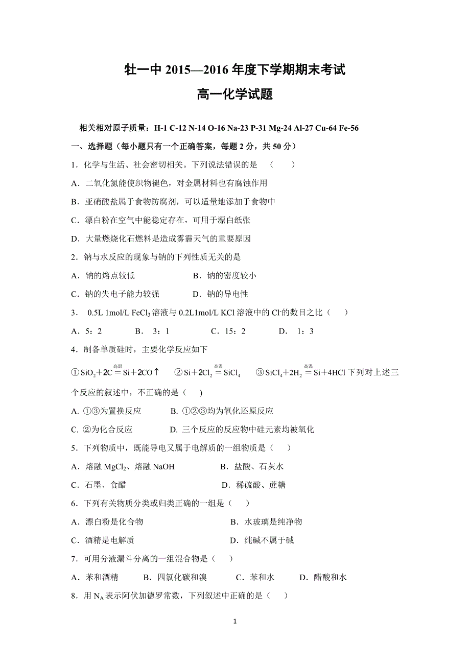 【化学】黑龙江省2015-2016学年高一上学期期末考试化学试题_第1页