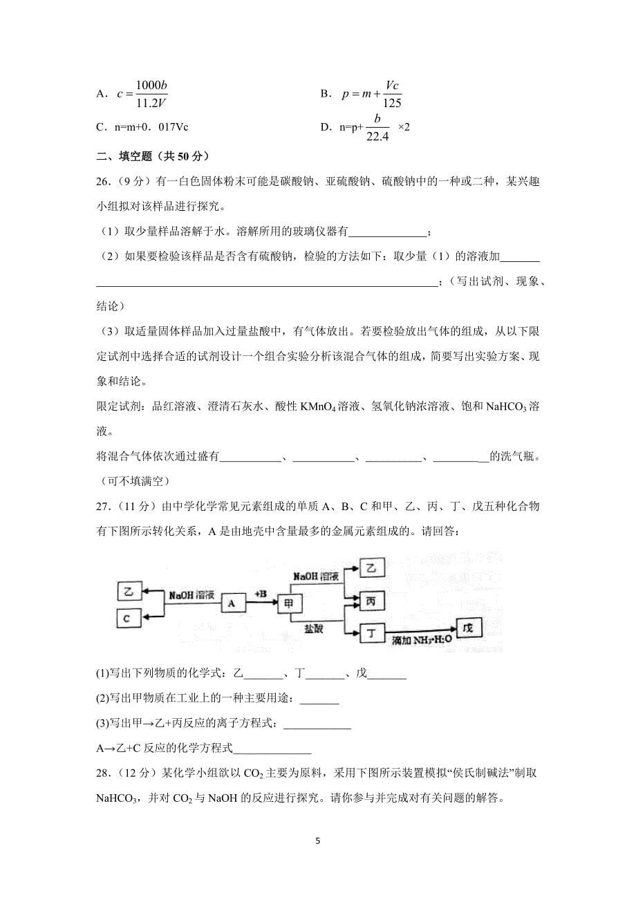 【化学】黑龙江省2015-2016学年高一上学期期末考试化学试题_第5页