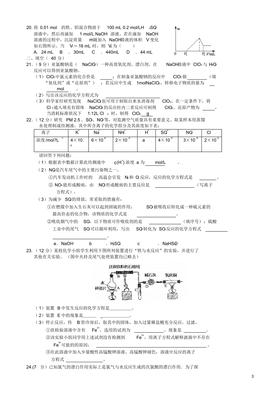 河南省许昌市三校(长葛一高、、)2015-2016学年高一化学上学期第四次(期末)联考试题_第3页