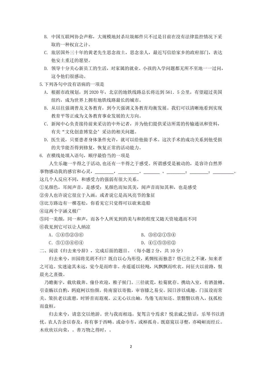 【语文】2014-2015学年高二上学期期中考试_第2页