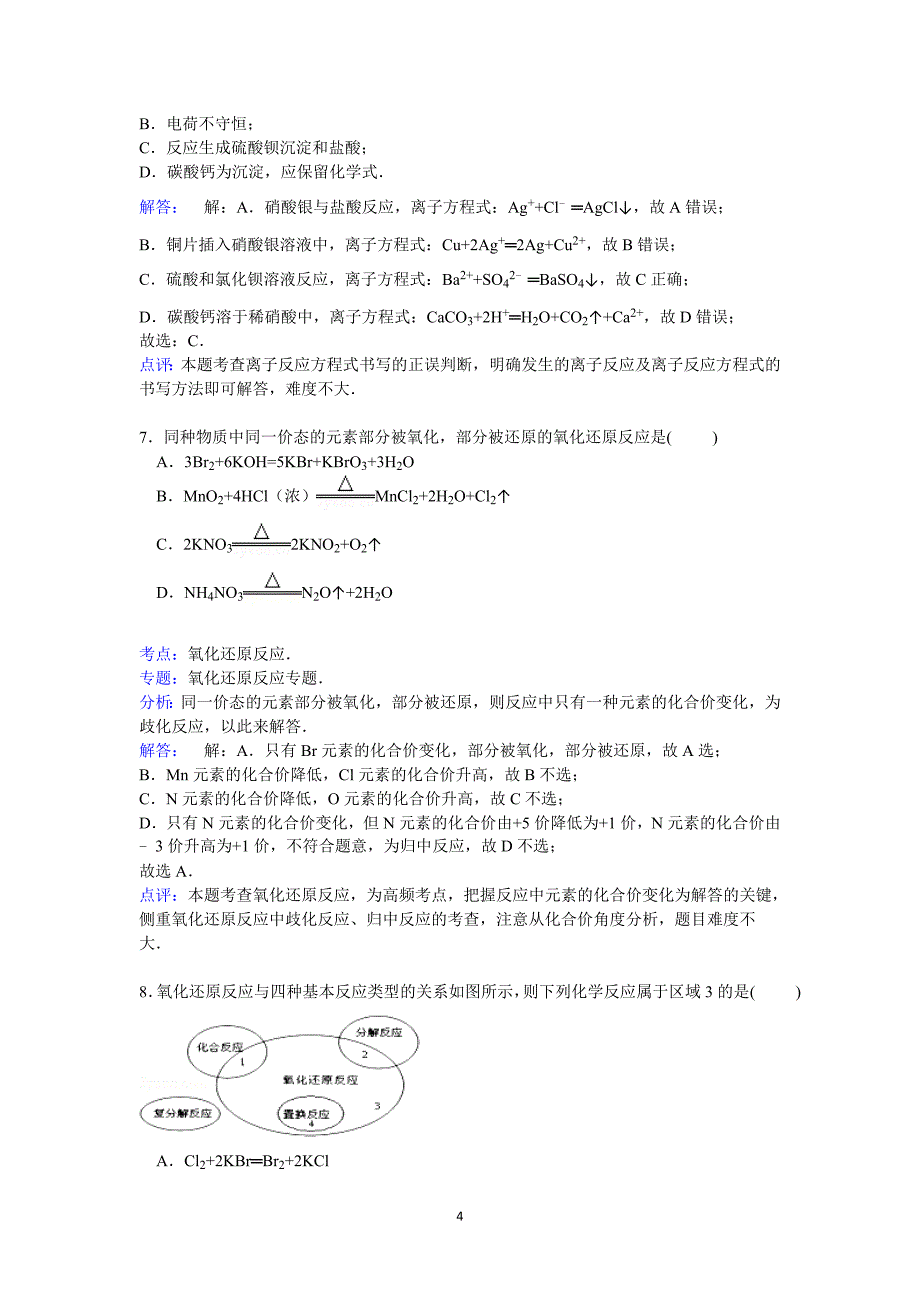 【化学】江苏省南京市河西分校2014-2015学年高一上学期期中考试_第4页