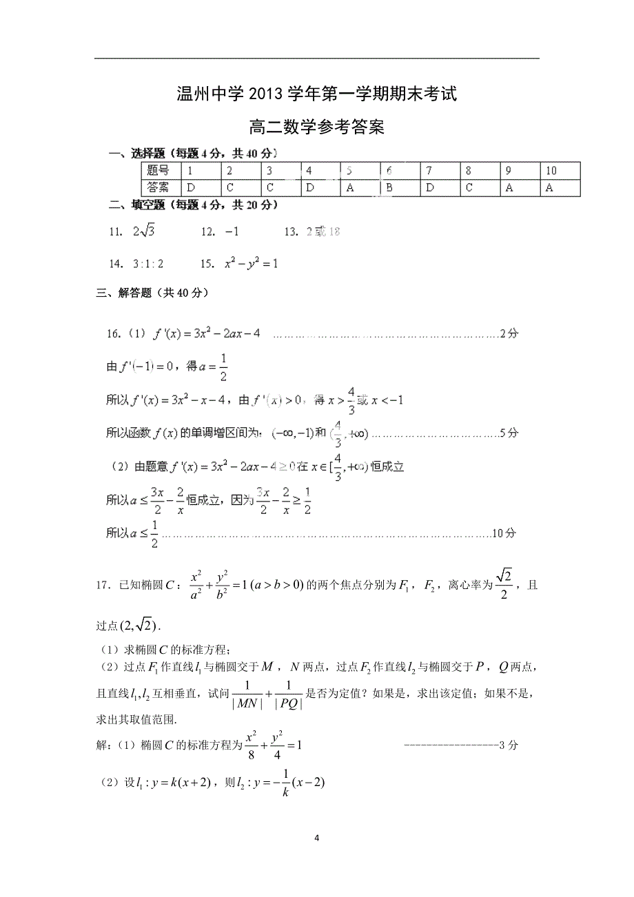 【数学】浙江省2013-2014学年高二上学期期末考试（理）_第4页