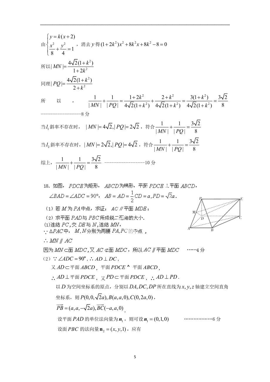 【数学】浙江省2013-2014学年高二上学期期末考试（理）_第5页