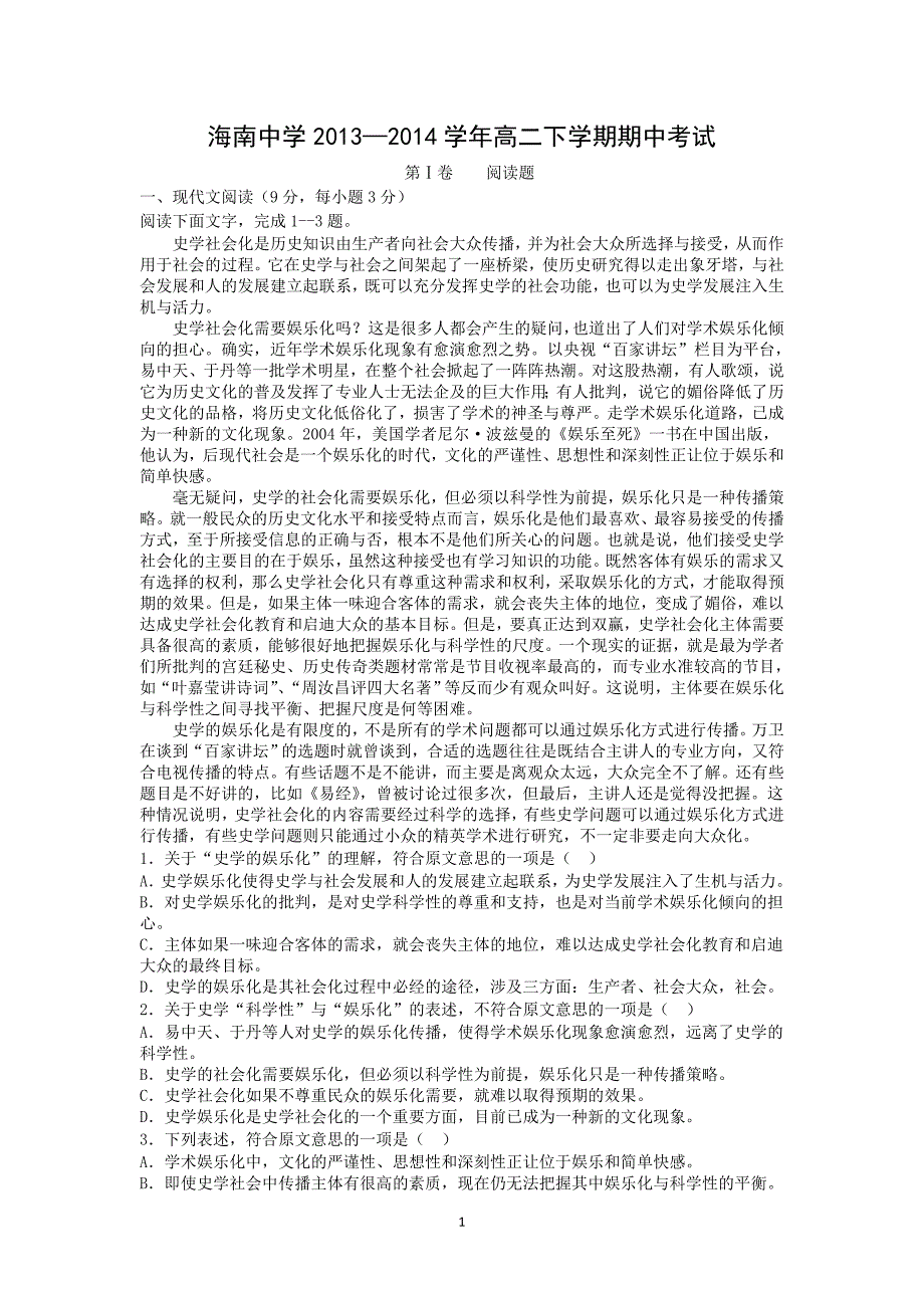 【语文】海南省2013-2014学年高二下学期期中考试_第1页