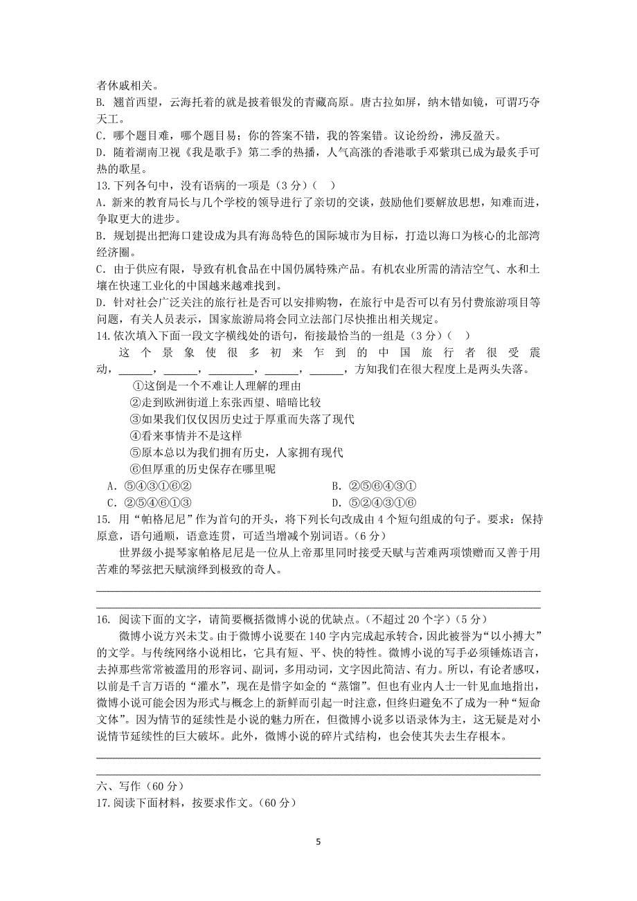 【语文】海南省2013-2014学年高二下学期期中考试_第5页