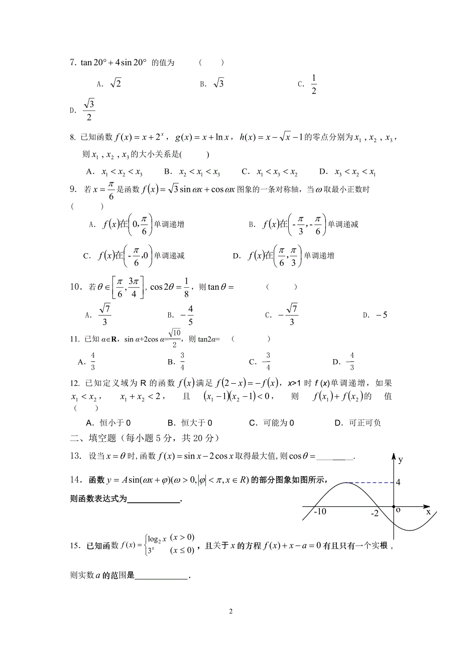 【数学】山西省盂县一中2014届高三第二次月考（理）22_第2页