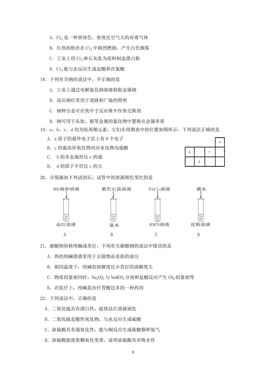 【化学】浙江省舟山市田家炳中学2014-2015学年高一上学期期末考试_第3页