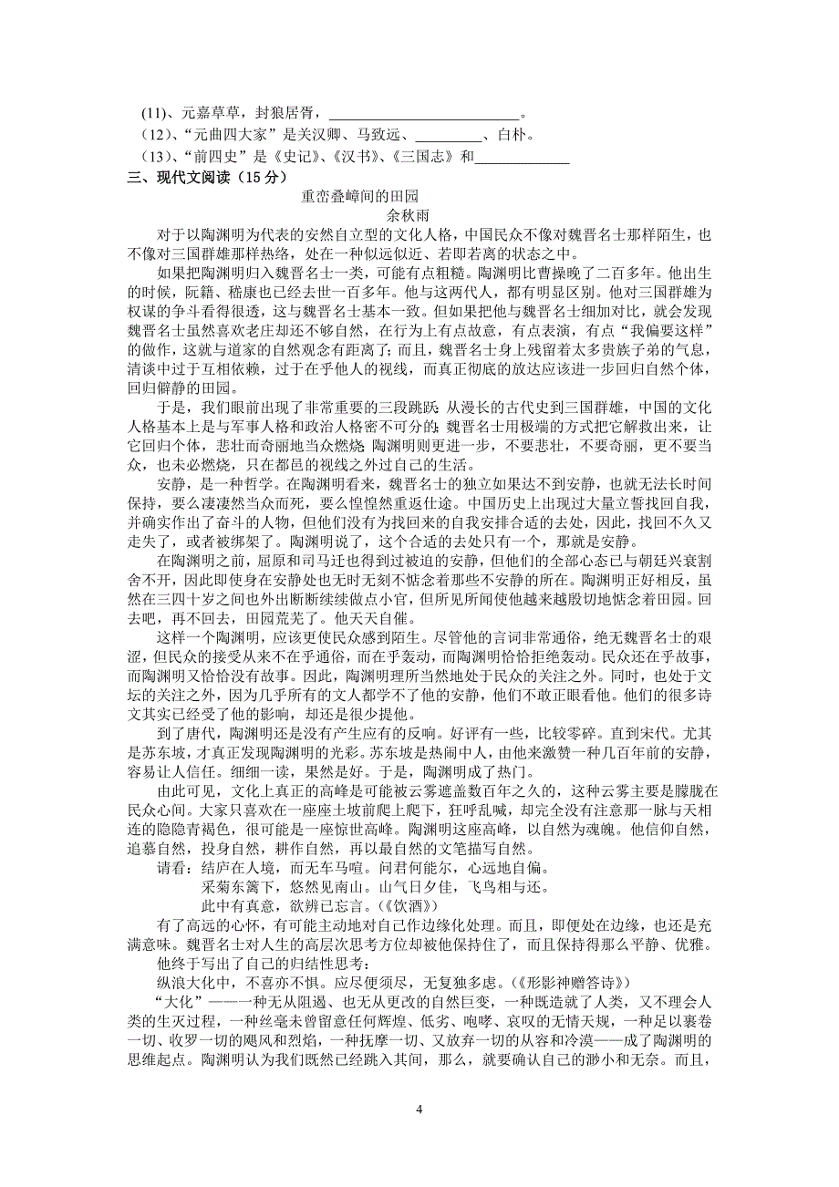 【语文】四川省射洪中学2012-2013学年高二下学期4月月考_第4页