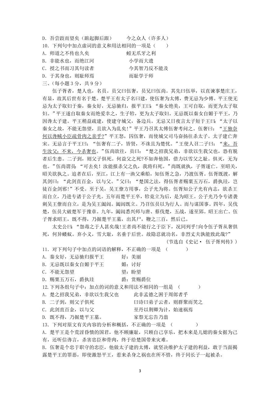 【语文】浙江省衢州市龙游中学2013-2014学年高一上学期期中考试_第3页