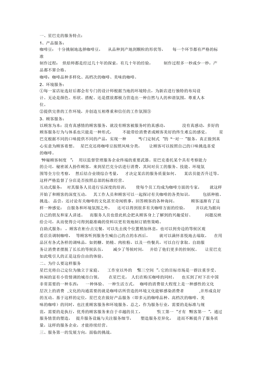 星巴克特殊概述简介_第1页