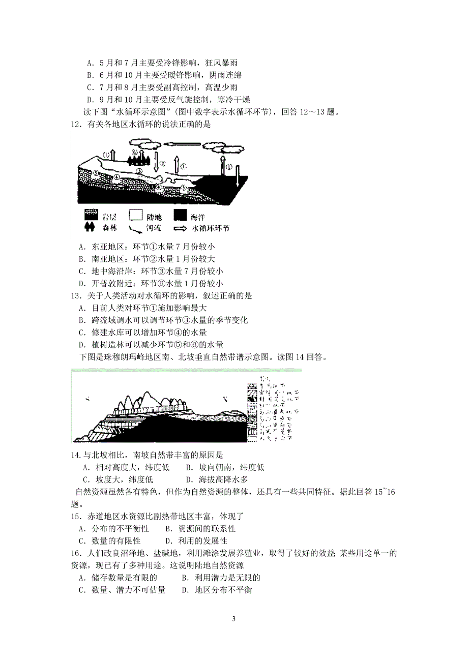 【地理】江苏省涟水中学2012-2013学年高二上学期期末考试试题（选修）_第3页