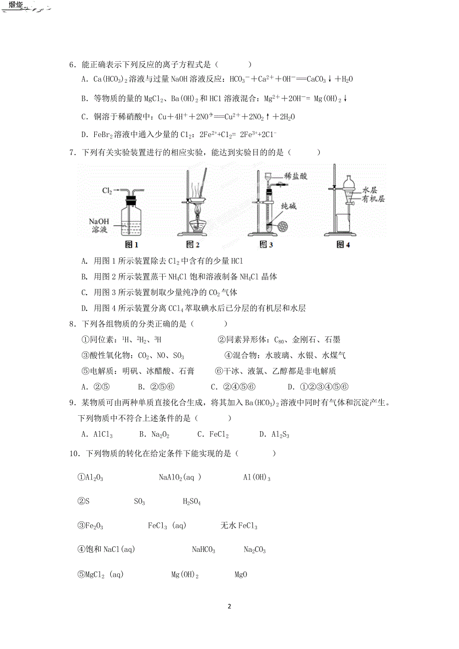 【化学】湖北省襄阳市四校（曾都一中、枣阳一中、襄州一中、宜城一中）2016届高三上学期期中联考化学试题_第2页