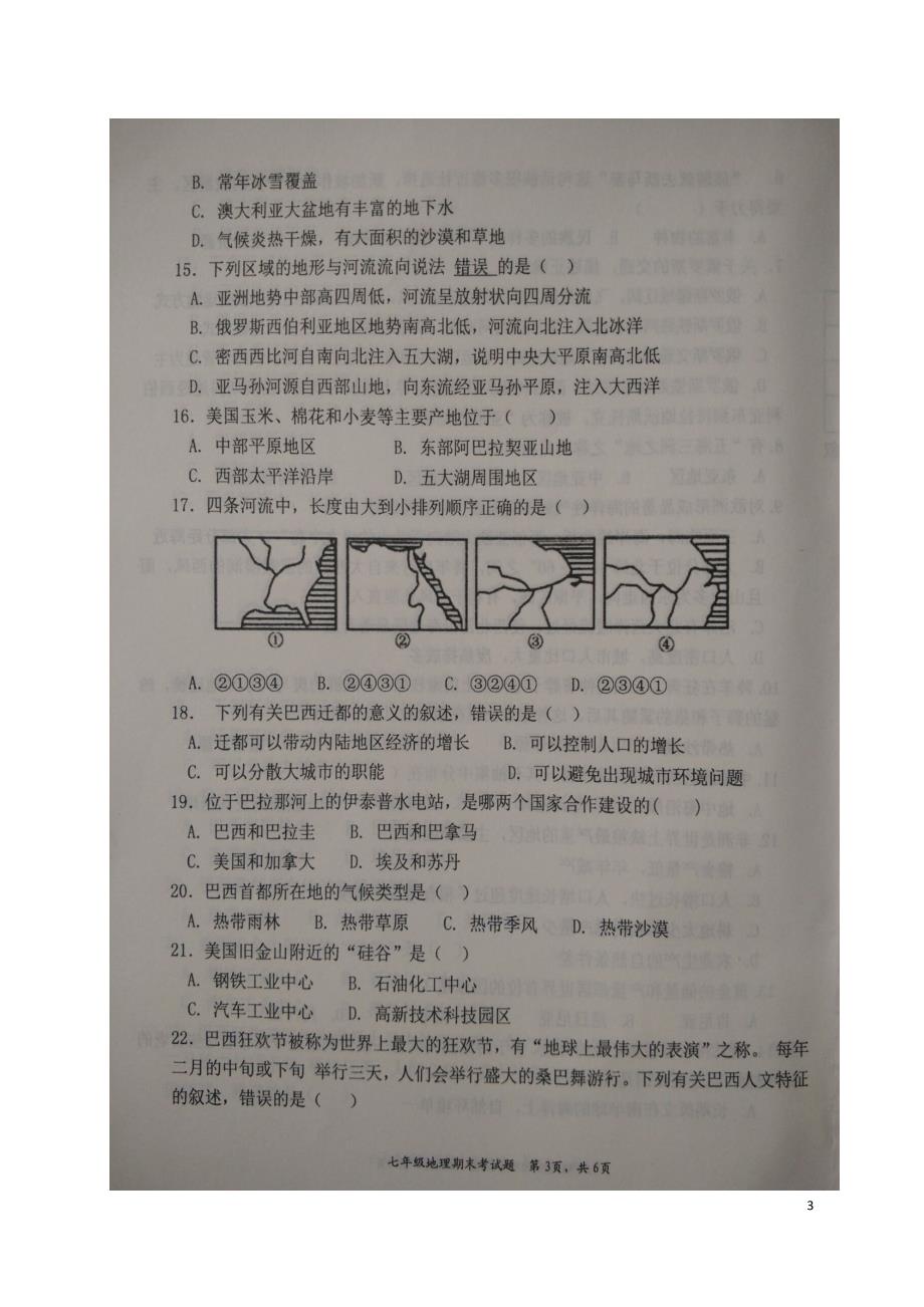 甘肃省庆阳市镇原县2017_2018学年七年级地理下学期期末试题新人教版_第3页