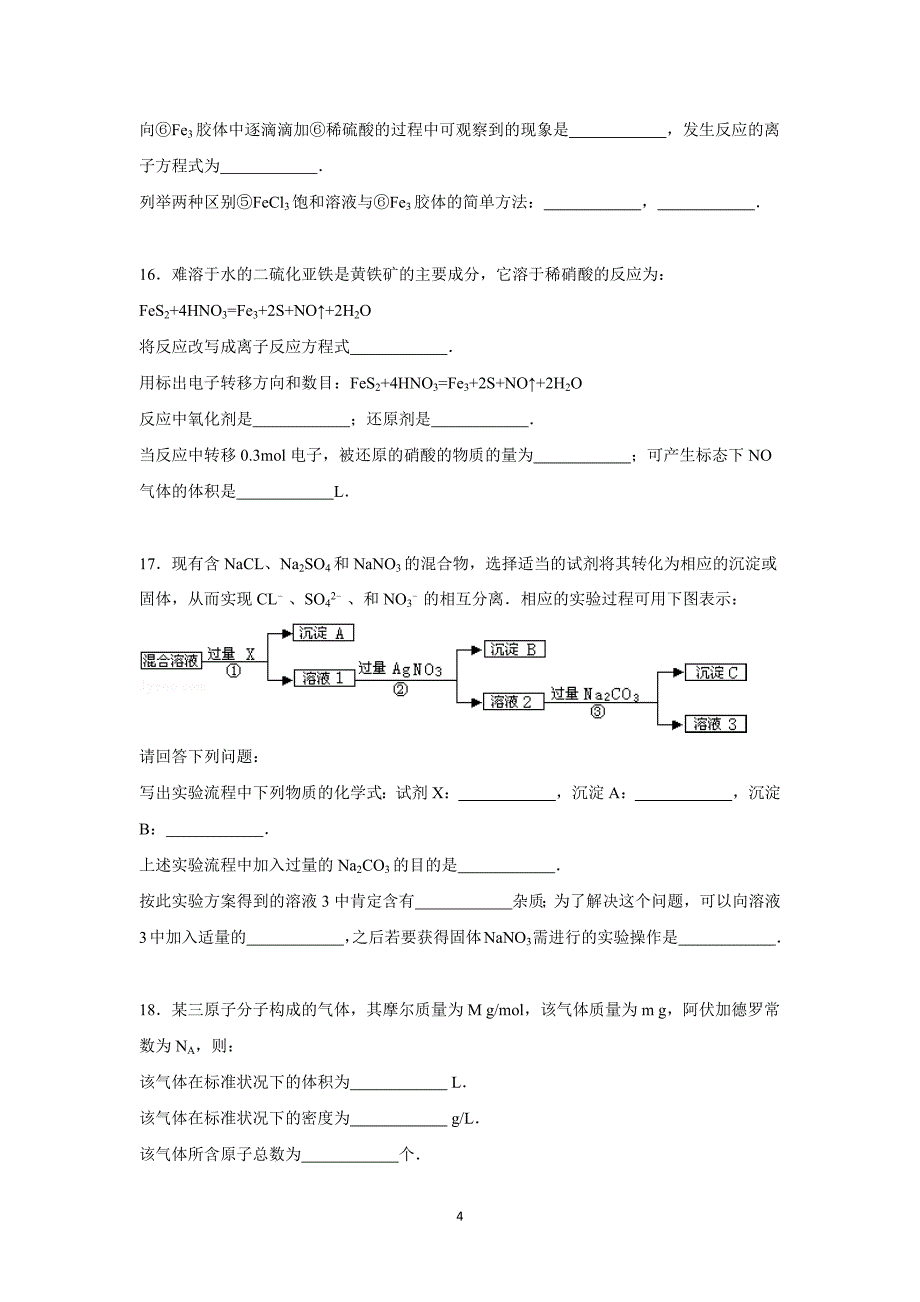 【化学】四川省攀枝花十五中2015-2016学年高一上学期期中化学试卷_第4页