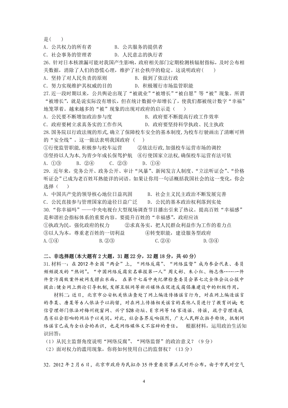 【政治】浙江省2012-2013学年高一下学期期中试题（理）_第4页