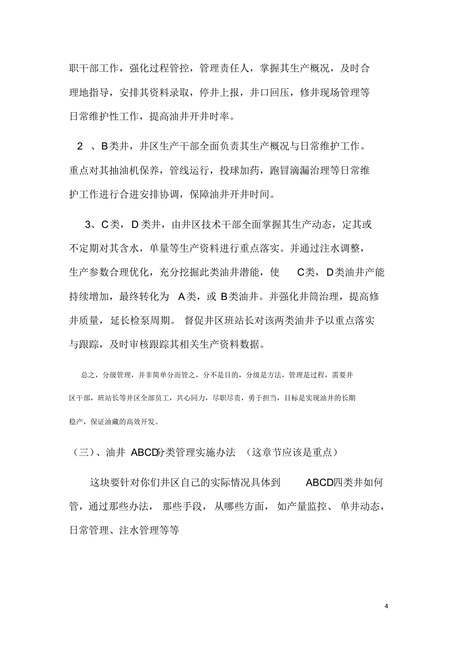 油井ABC分类管理实施办法_第4页