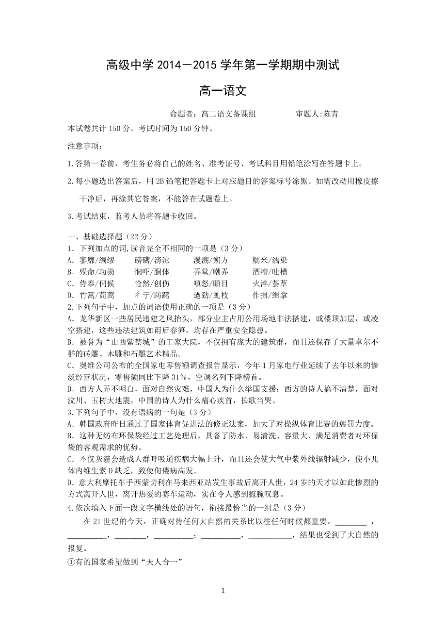 【语文】广东省深圳市高级中学2014—2015学年度高一上学期期中考试 _第1页