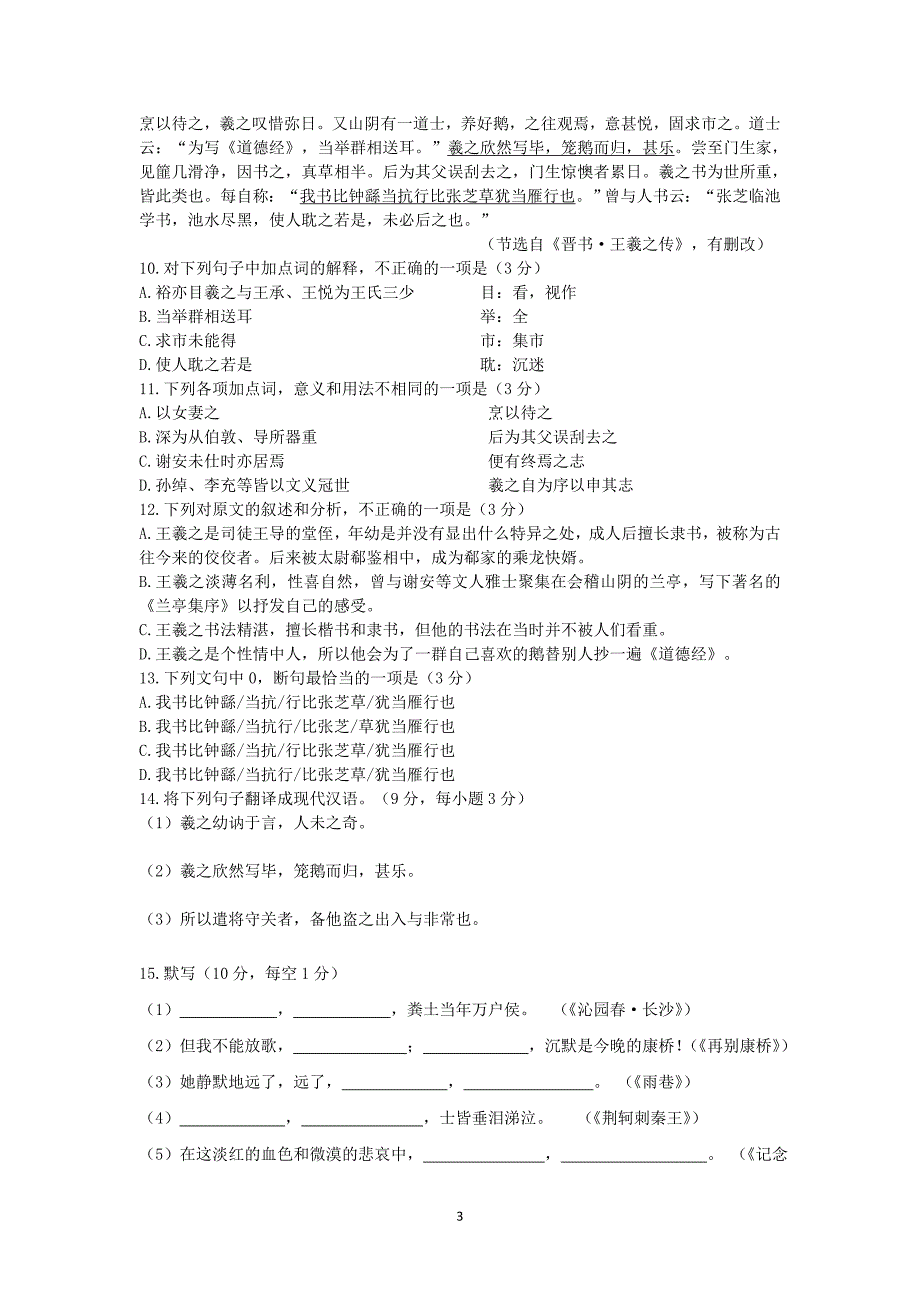 【语文】广东省深圳市高级中学2014—2015学年度高一上学期期中考试 _第3页