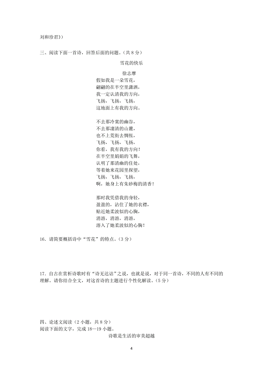 【语文】广东省深圳市高级中学2014—2015学年度高一上学期期中考试 _第4页