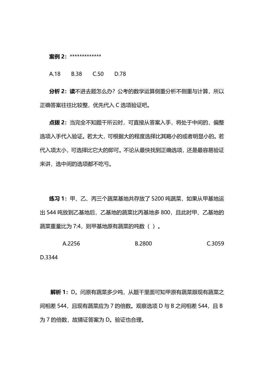 重庆公务员考试猜证法-行测技巧_第2页