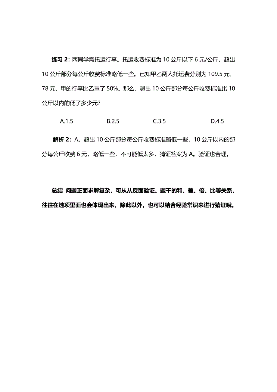 重庆公务员考试猜证法-行测技巧_第3页