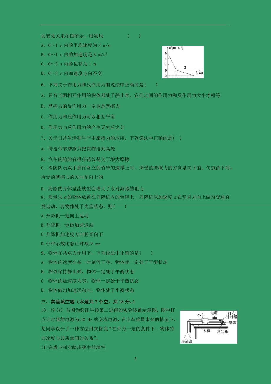 【物理】广东省揭阳市一中2014-2015学年高一上学期期末考试_第2页