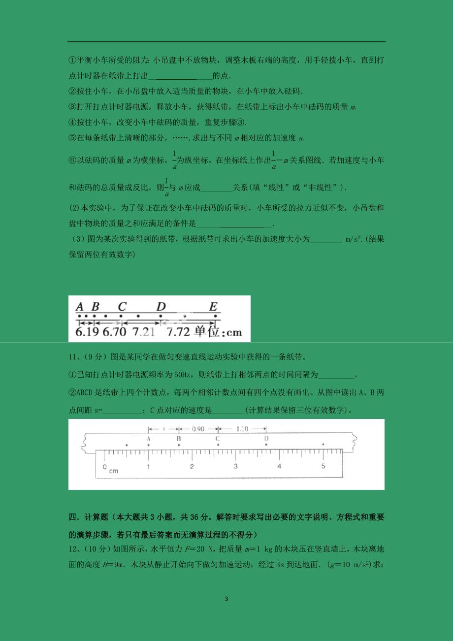 【物理】广东省揭阳市一中2014-2015学年高一上学期期末考试_第3页