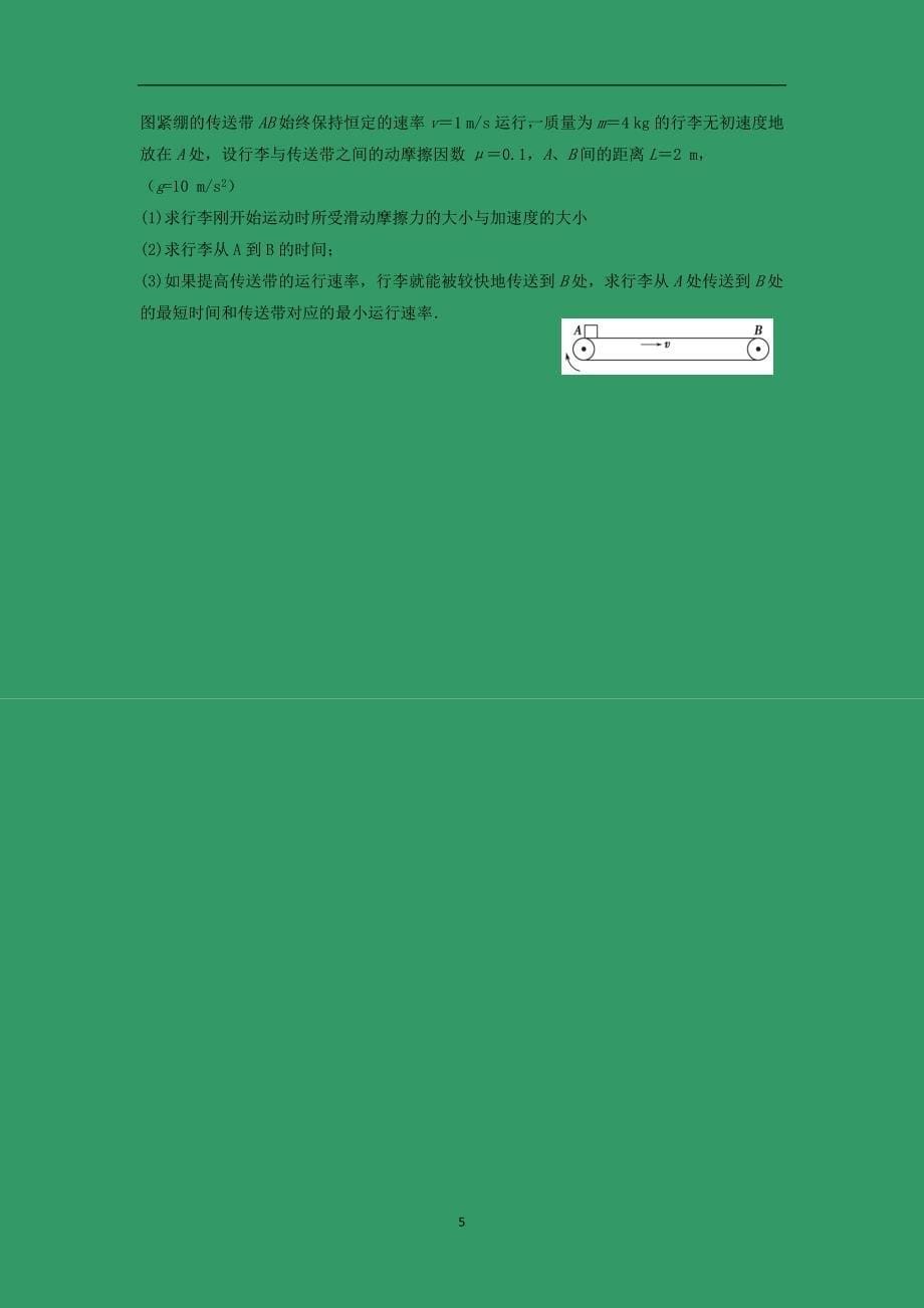 【物理】广东省揭阳市一中2014-2015学年高一上学期期末考试_第5页