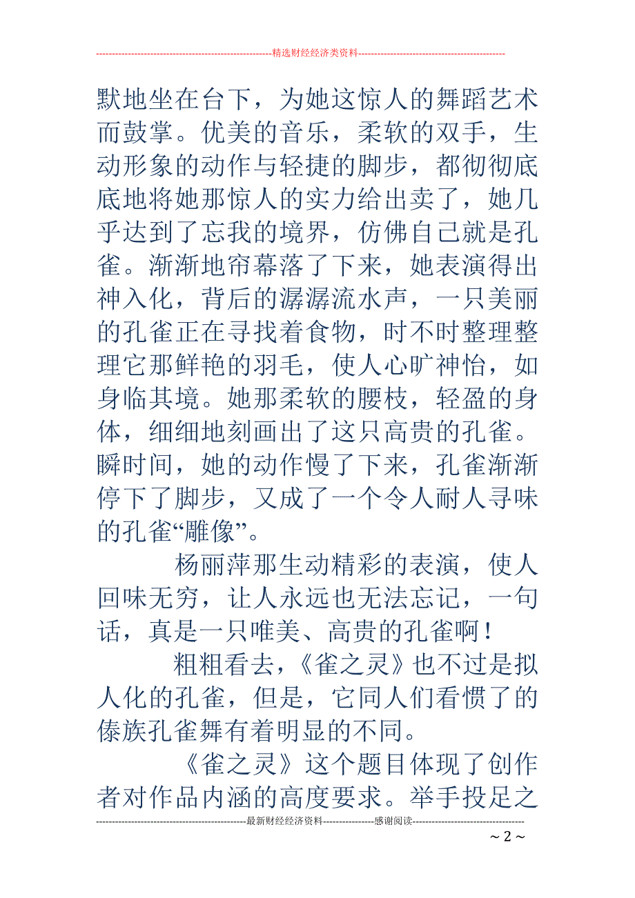 雀之灵观后感 200字_第2页