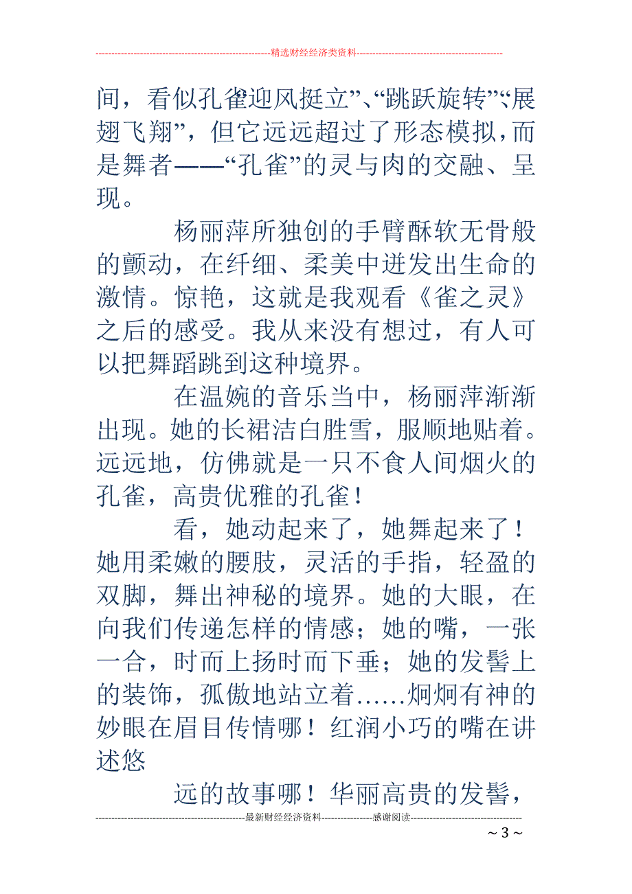 雀之灵观后感 200字_第3页