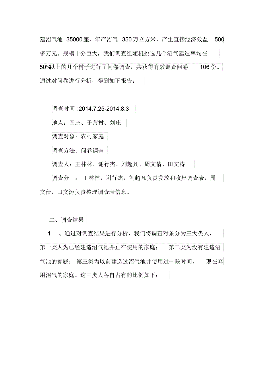 河南省西平县沼气应用调查报告_第2页