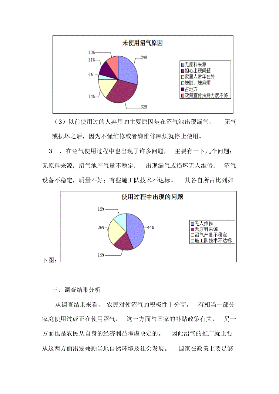 河南省西平县沼气应用调查报告_第4页