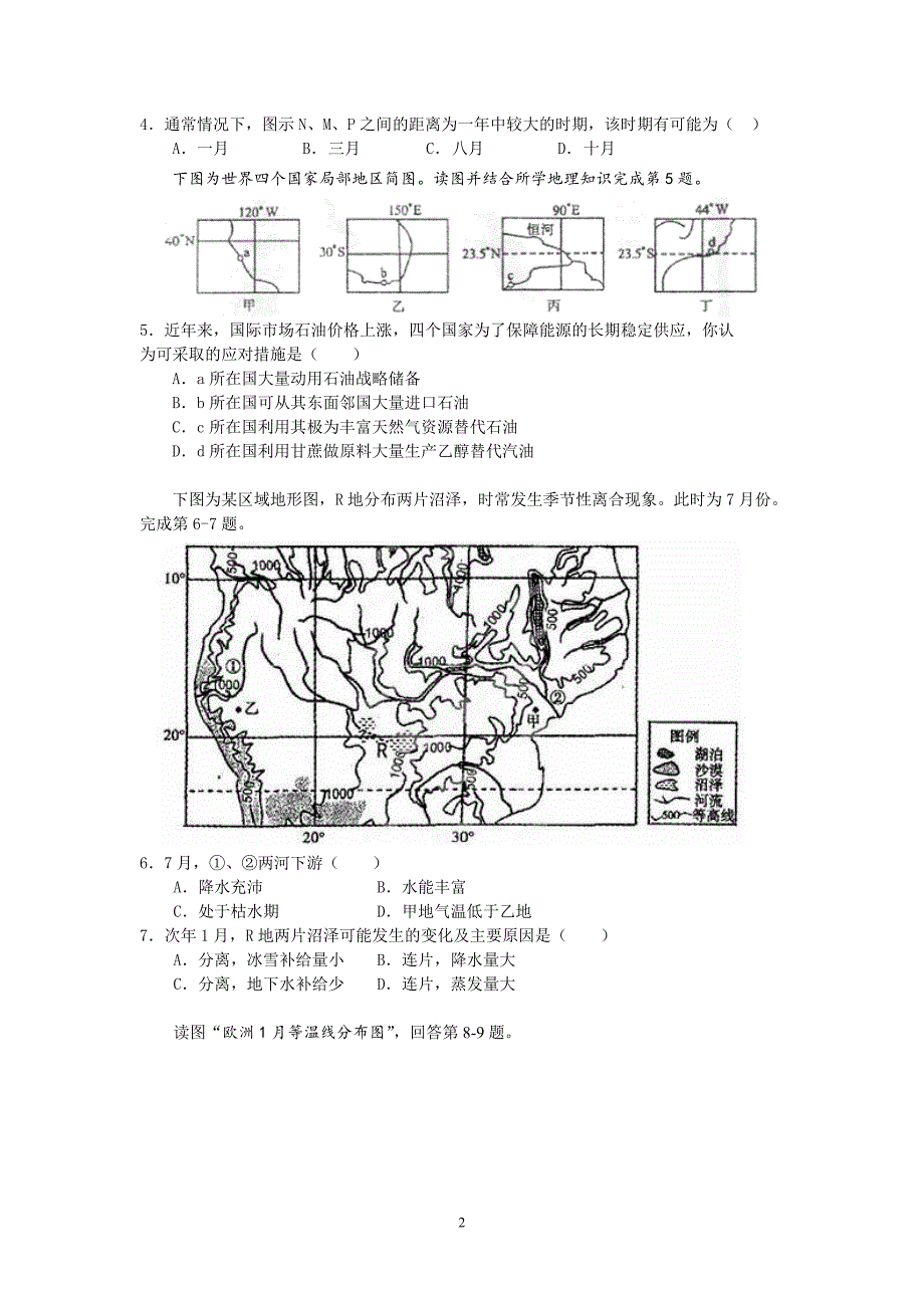 【地理】广东省2012-2013学年高二下学期期末考试试题_第2页