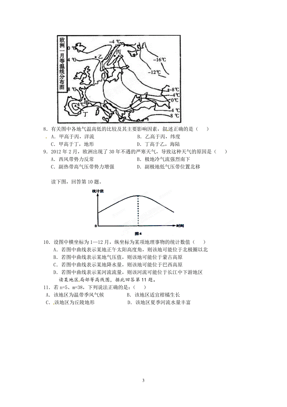 【地理】广东省2012-2013学年高二下学期期末考试试题_第3页