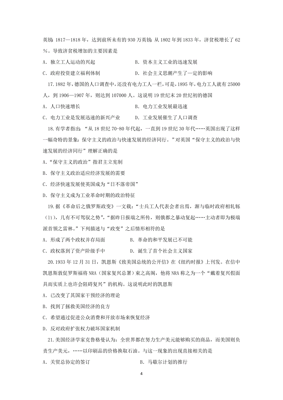 【历史】湖南省汉寿一中2015届高三上学期期末考试_第4页