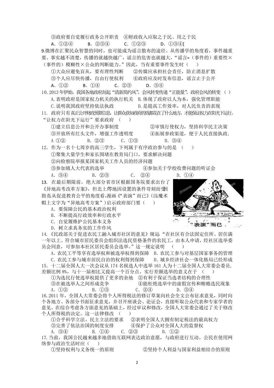 【政治】江西省南昌三中2013-2014学年高一下学期期中考试_第2页