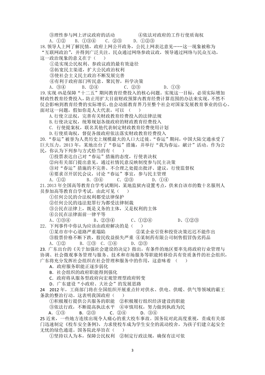 【政治】江西省南昌三中2013-2014学年高一下学期期中考试_第3页