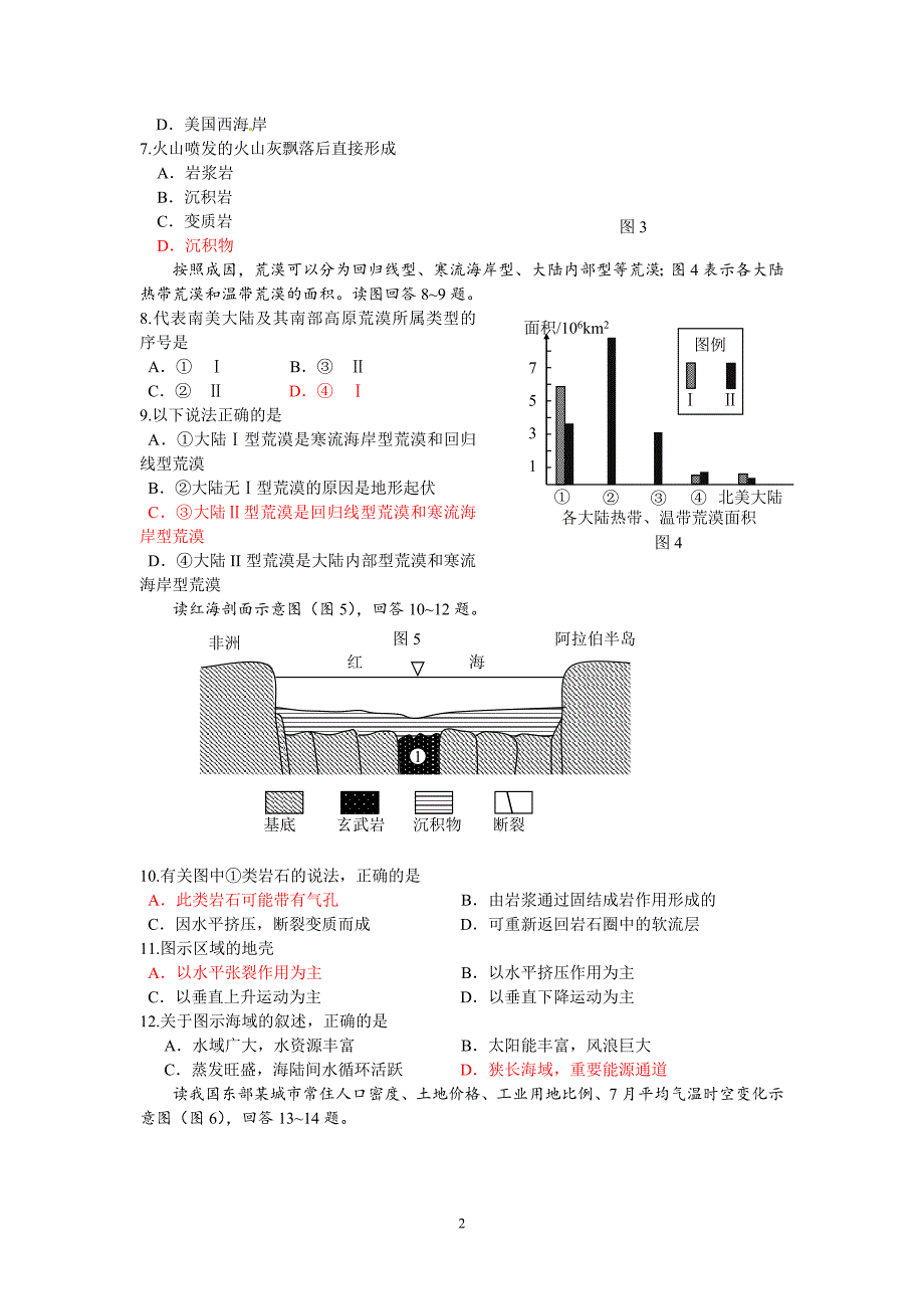 【地理】江苏省南京、淮安市2013届高三3月模拟考试_第2页