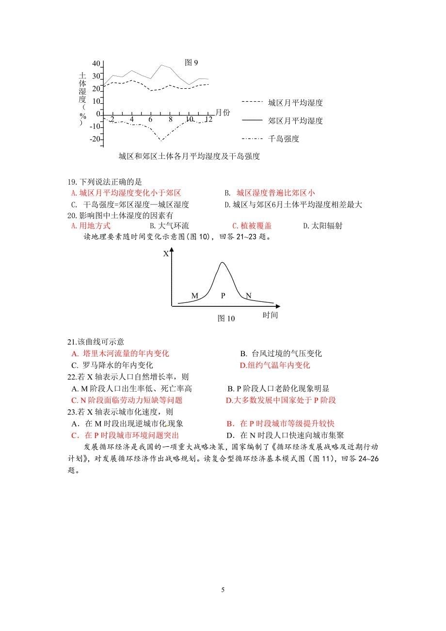 【地理】江苏省南京、淮安市2013届高三3月模拟考试_第5页