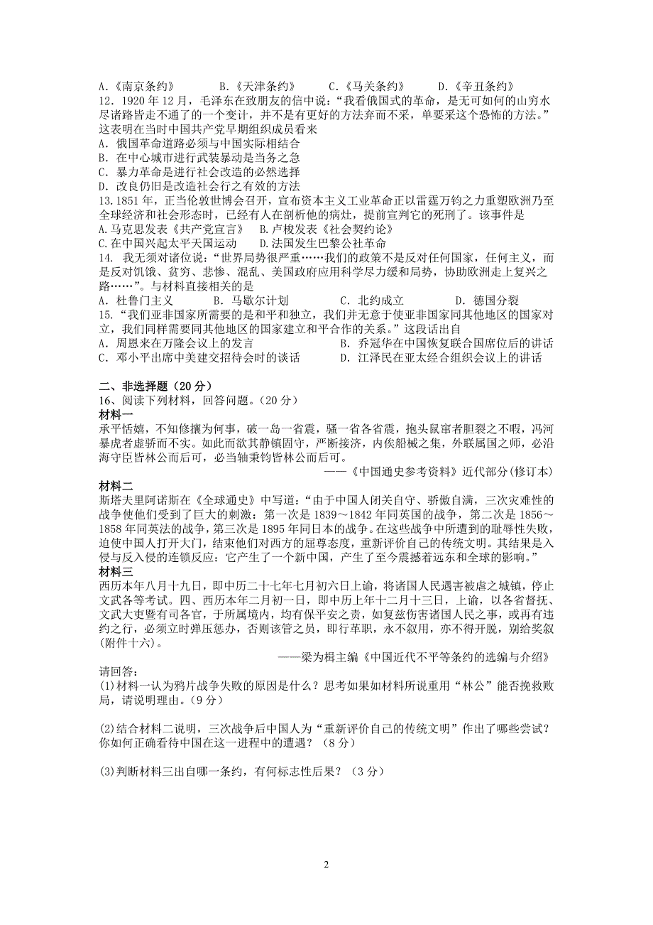 【历史】湖南省2012-2013学年高一下学期入学考试试题8_第2页