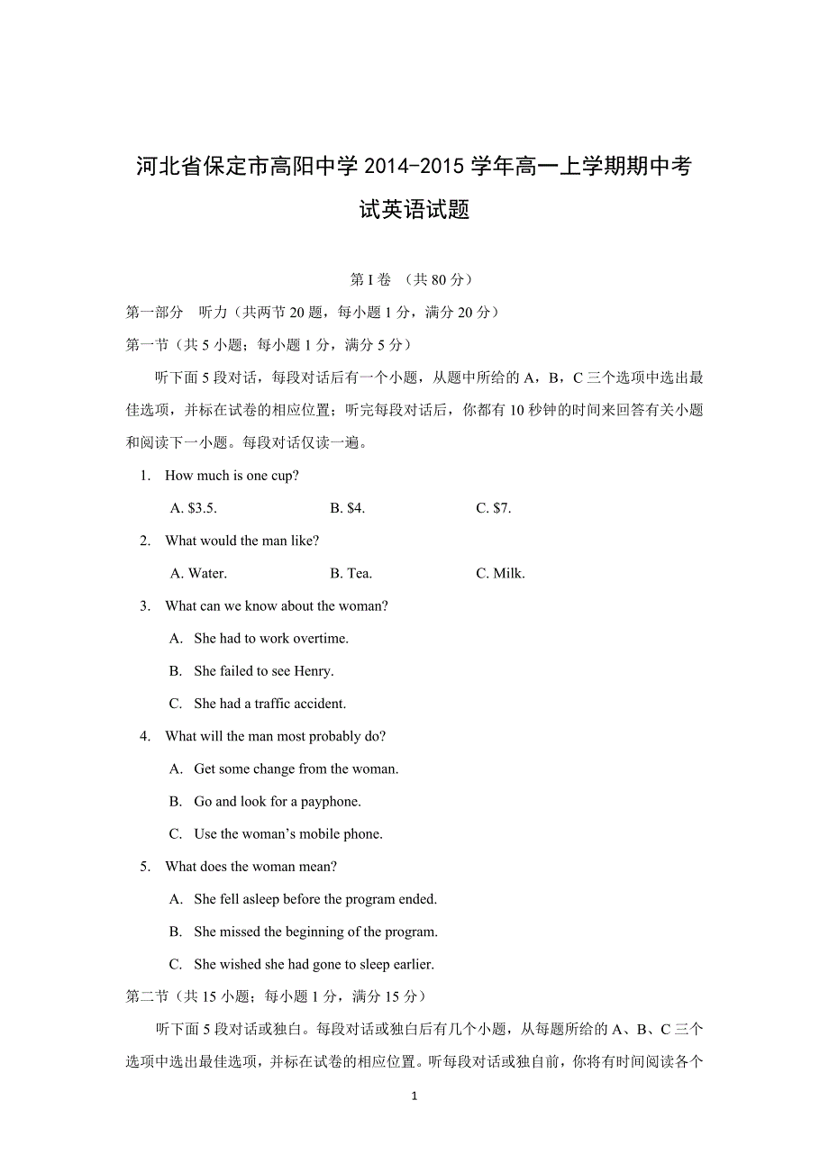 【英语】河北省保定市高阳中学2014-2015学年高一上学期期中考试_第1页