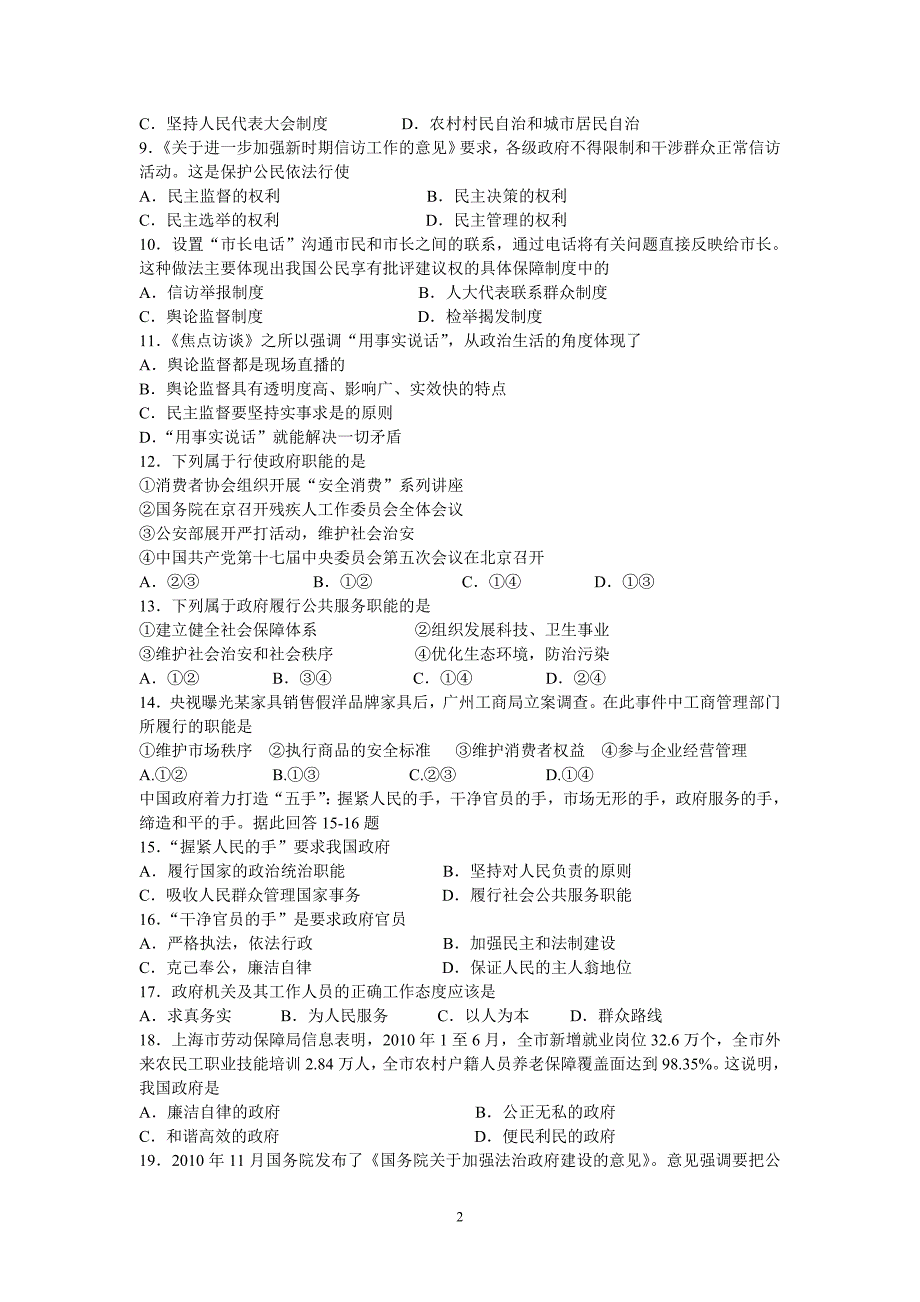 【政治】浙江省桐乡一中2012-2013学年高一下学期期中考试试题_第2页