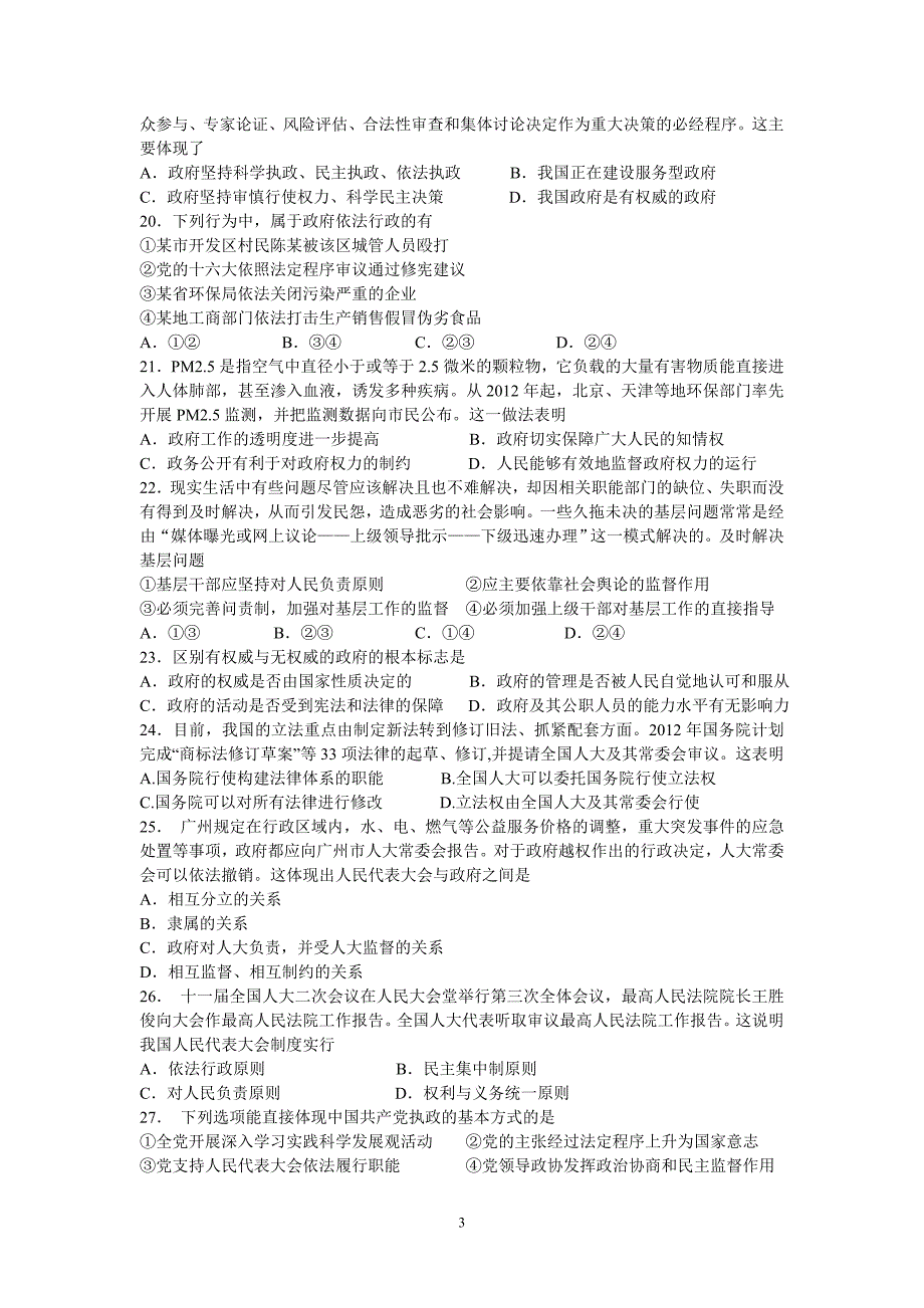 【政治】浙江省桐乡一中2012-2013学年高一下学期期中考试试题_第3页