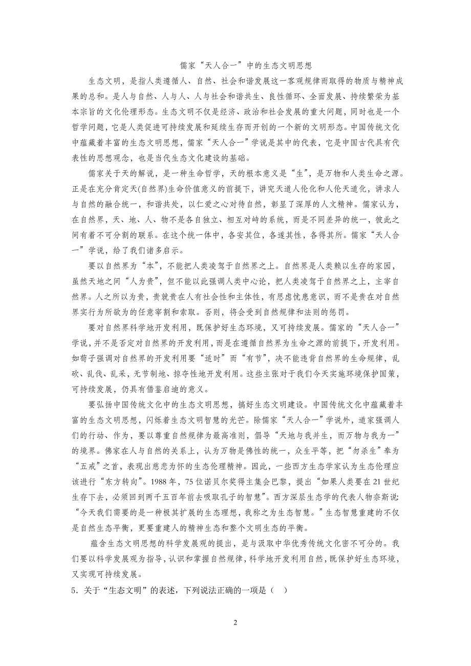 【语文】四川省雅安中学2012-2013学年高二4月月考_第2页