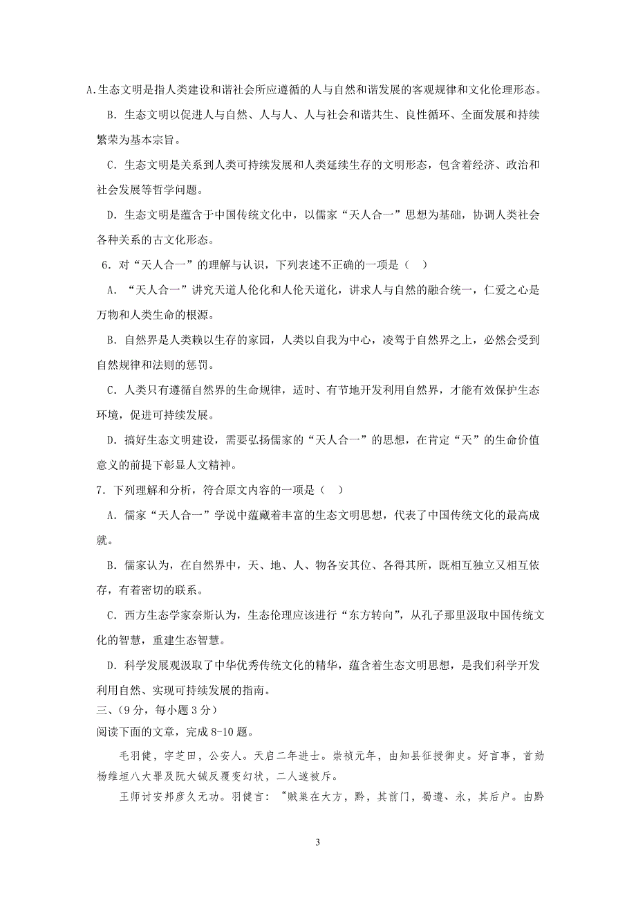 【语文】四川省雅安中学2012-2013学年高二4月月考_第3页