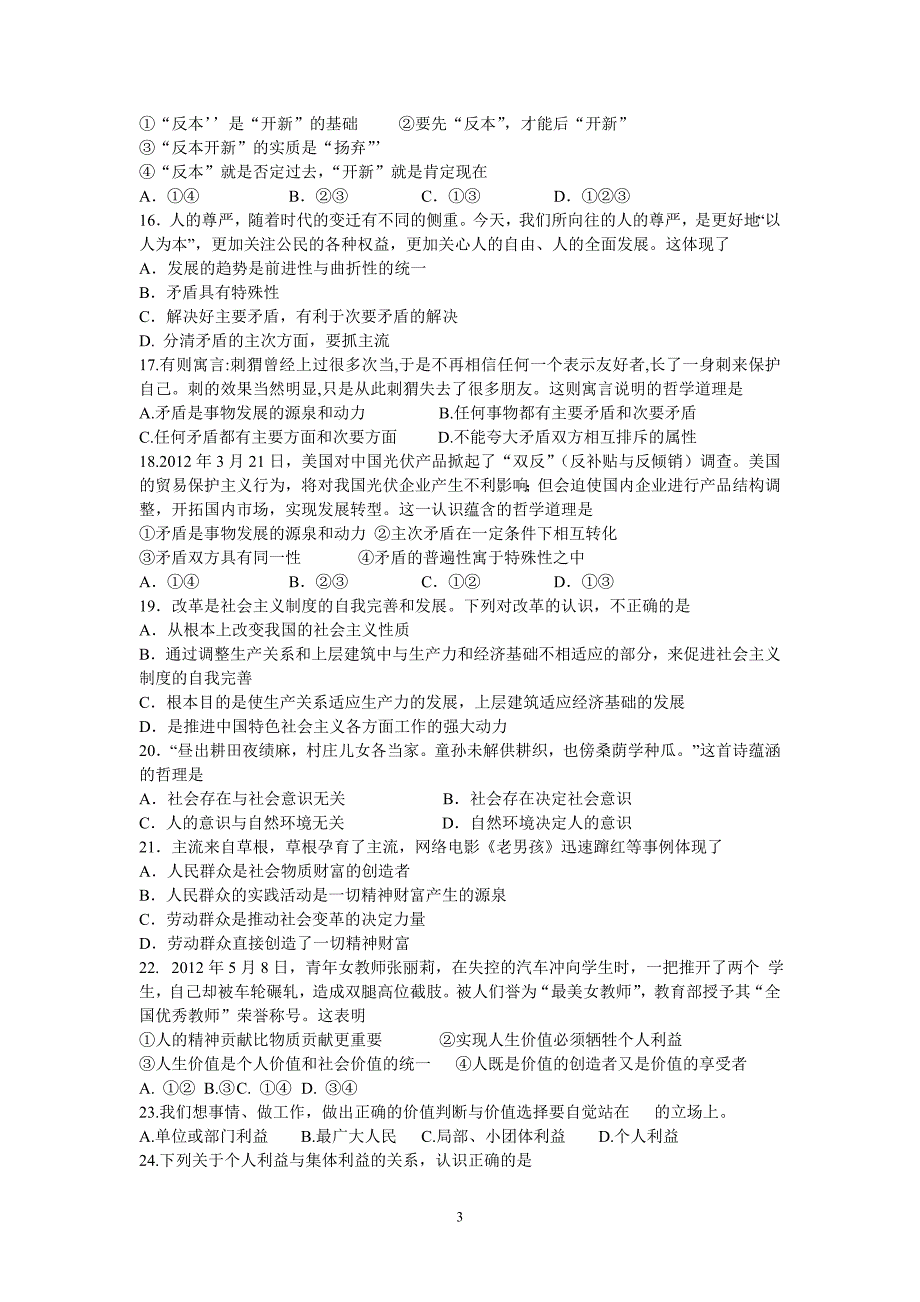 【政治】江西省2012-2013学年高二下学期期中考试试题_第3页